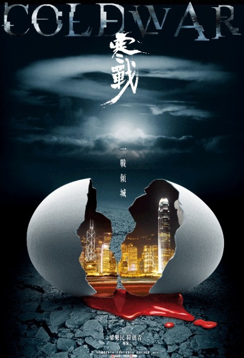 Cold War (2012): Conspiratorial Genre