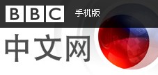 BBC中文網