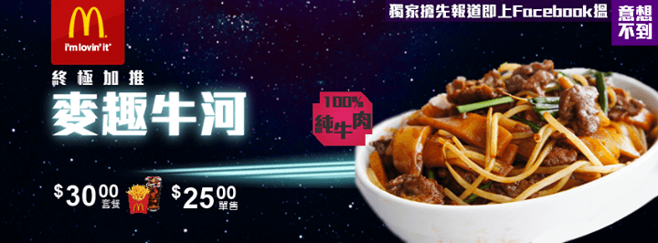 Beef Chow Fun by McDonald's