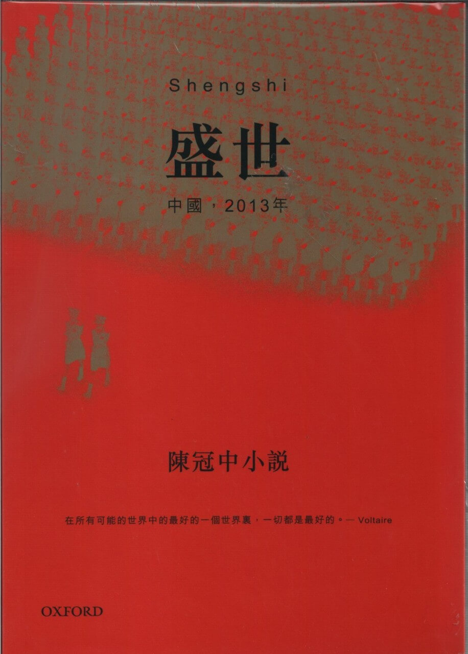 高貴的中國謊言